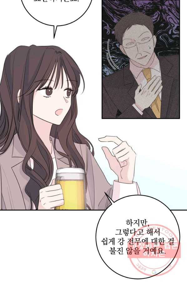 너와 사는 오늘 98화 2