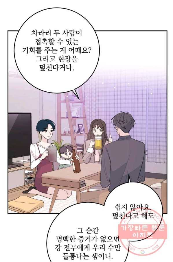 너와 사는 오늘 98화 3
