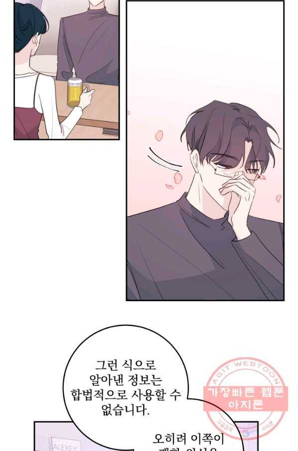 너와 사는 오늘 98화 6