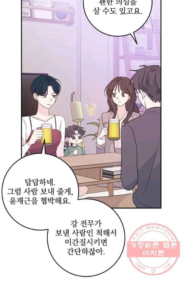 너와 사는 오늘 98화 7