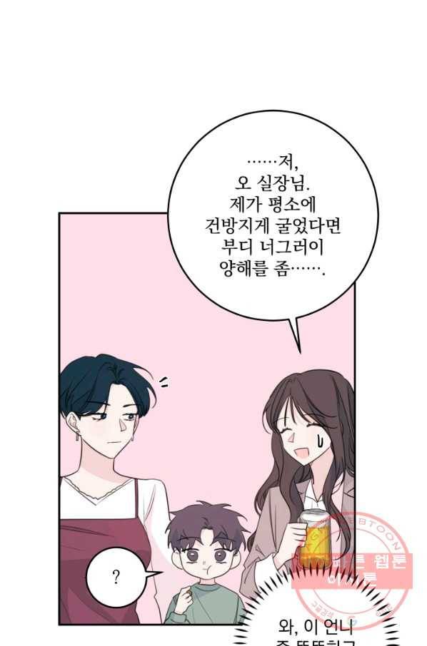 너와 사는 오늘 98화 10
