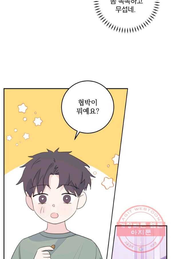 너와 사는 오늘 98화 11