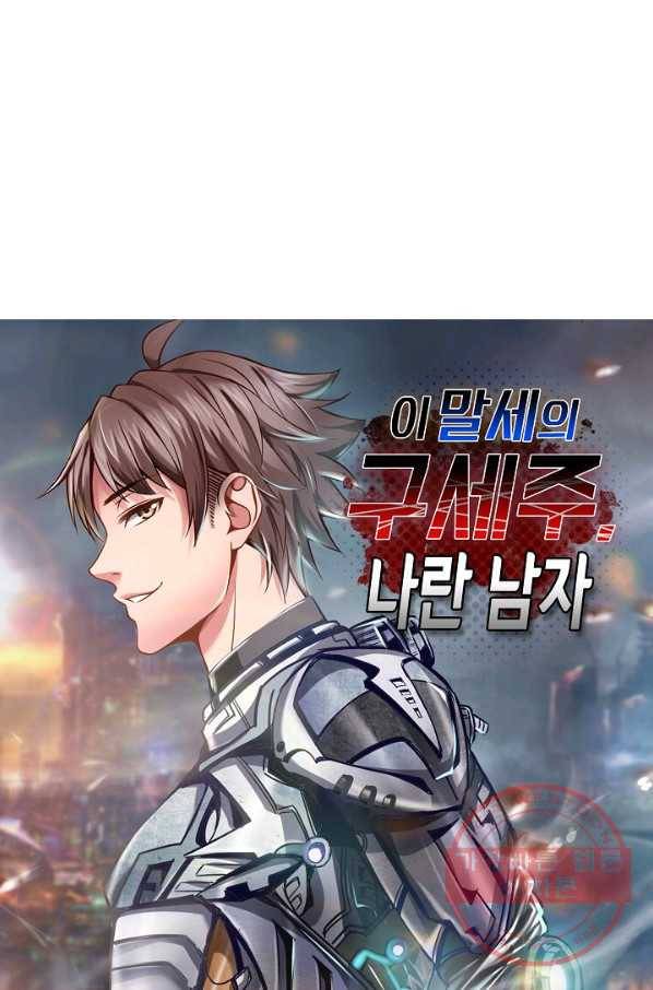 이 말세의 구세주 나란 남자 229화 1