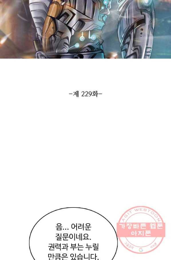 이 말세의 구세주 나란 남자 229화 2
