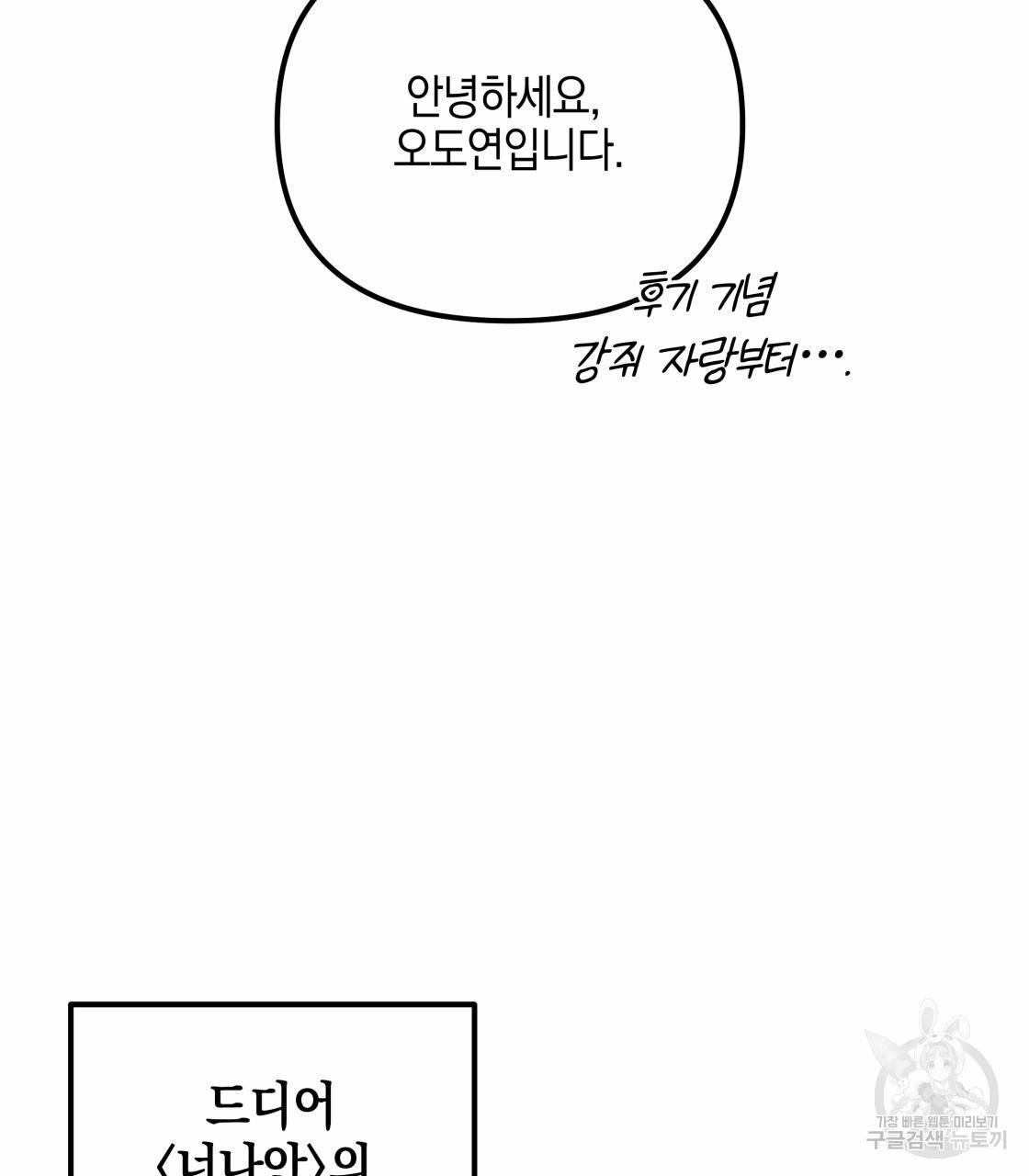 너랑 나는 이래서 안 돼 시즌1 후기 4