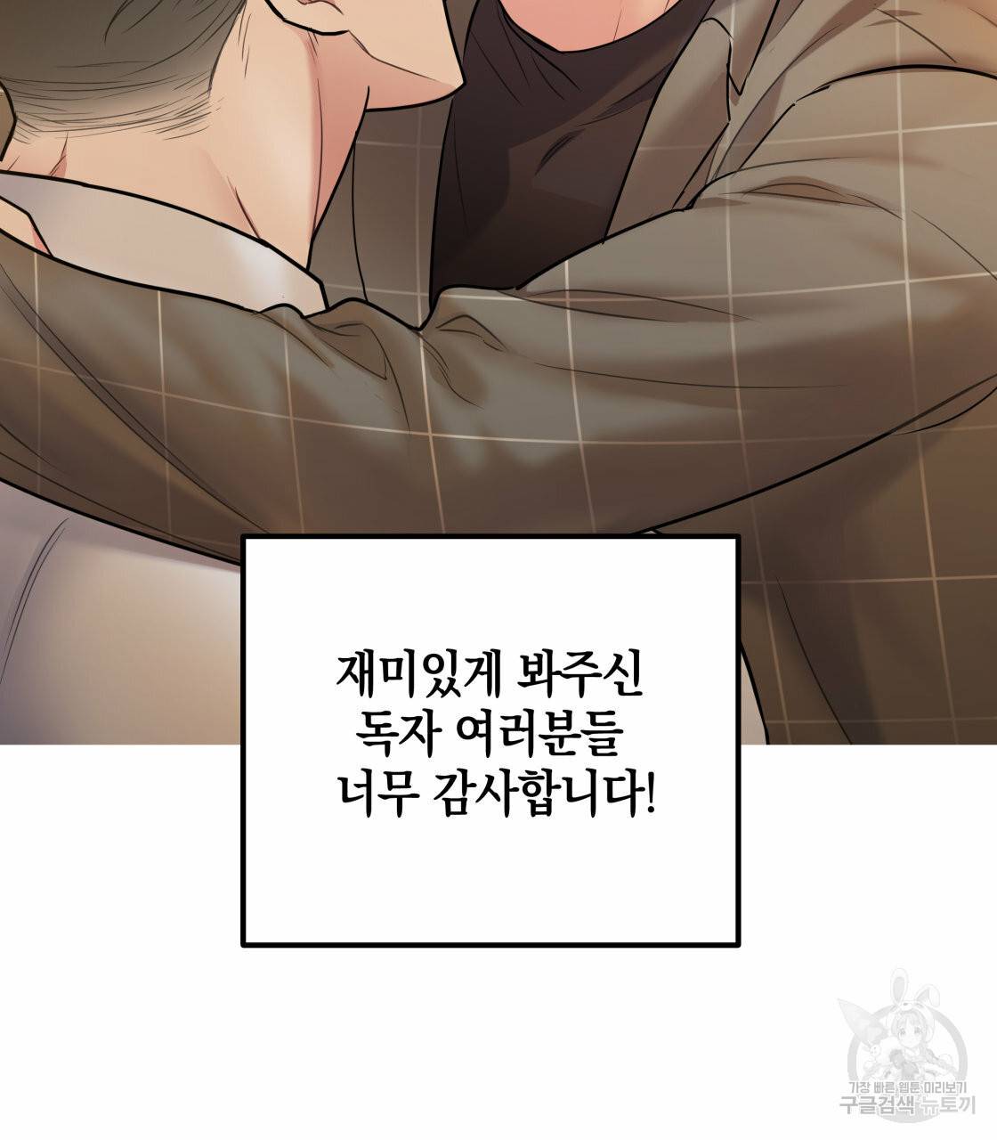 너랑 나는 이래서 안 돼 시즌1 후기 6