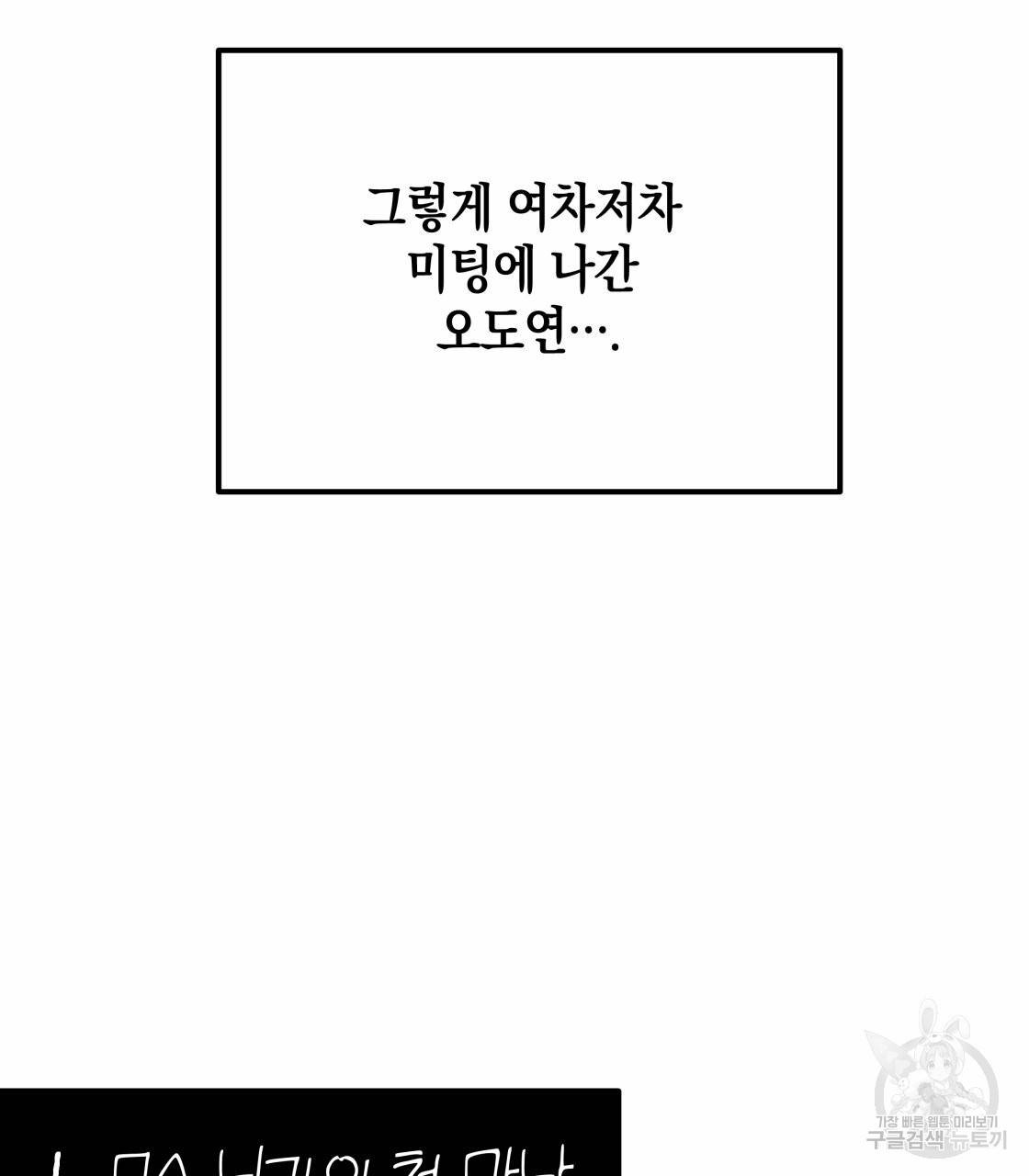 너랑 나는 이래서 안 돼 시즌1 후기 11