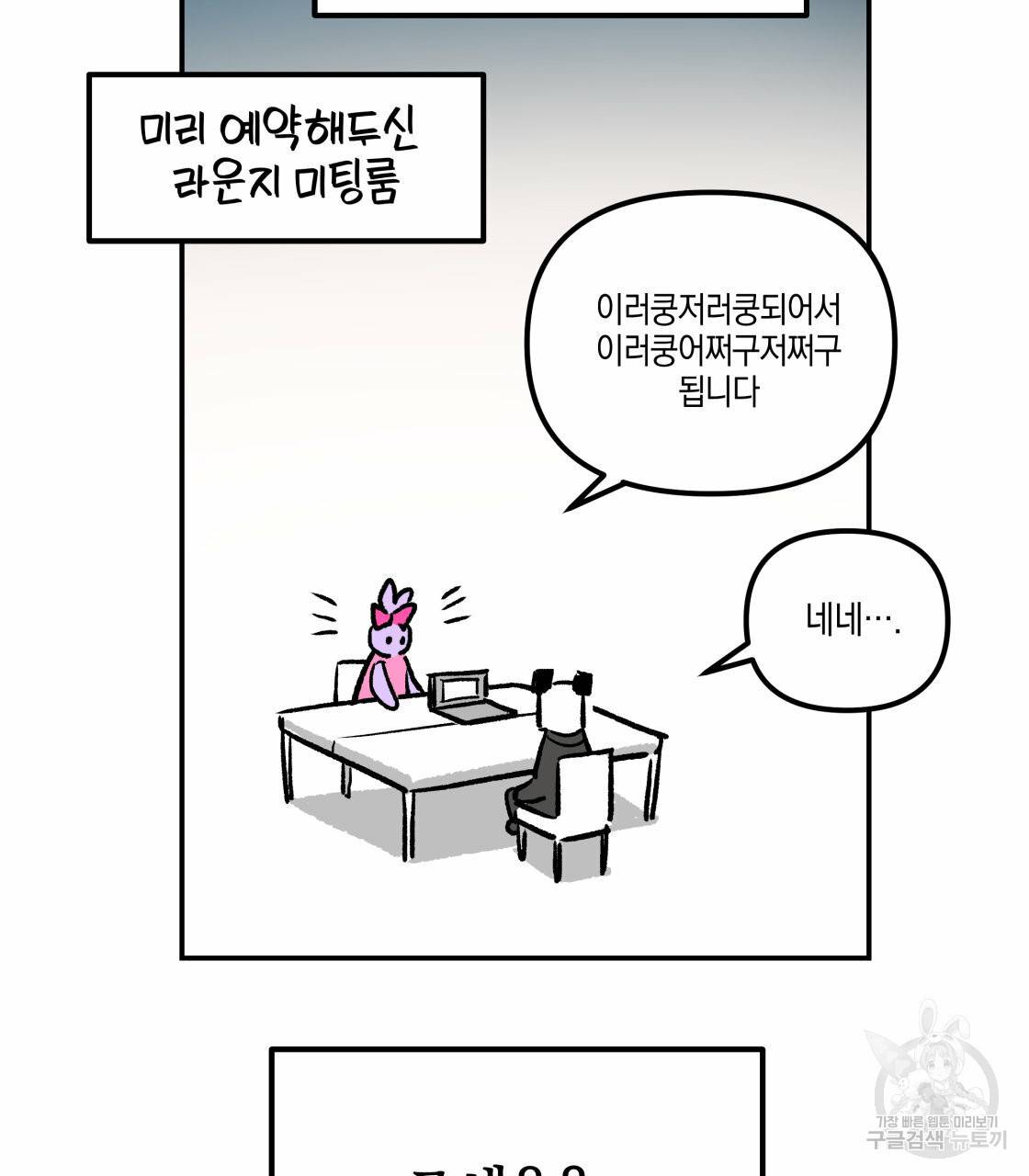 너랑 나는 이래서 안 돼 시즌1 후기 19