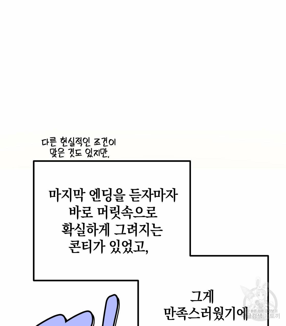 너랑 나는 이래서 안 돼 시즌1 후기 23