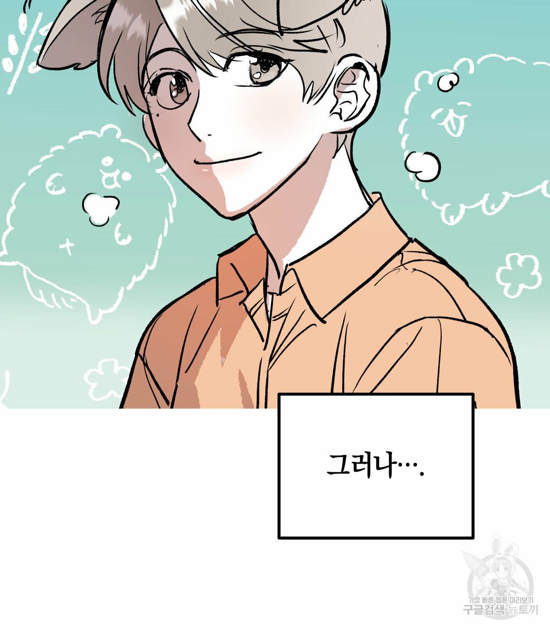 너랑 나는 이래서 안 돼 시즌1 후기 28