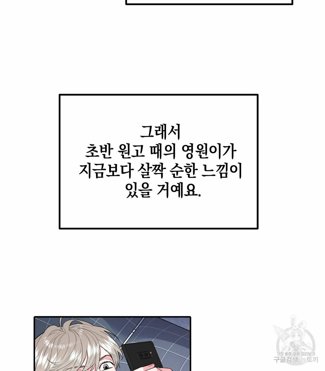 너랑 나는 이래서 안 돼 시즌1 후기 33