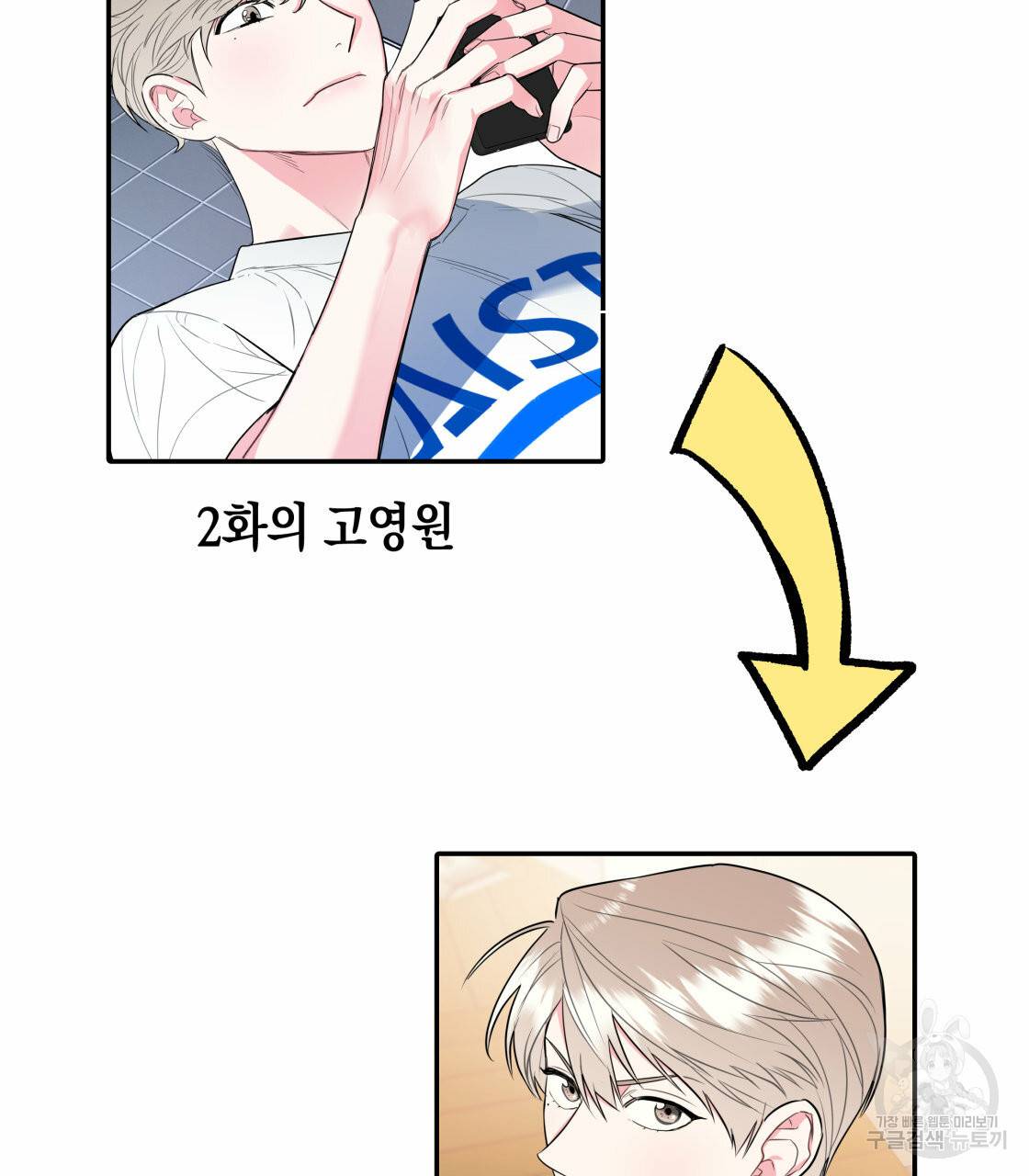 너랑 나는 이래서 안 돼 시즌1 후기 34