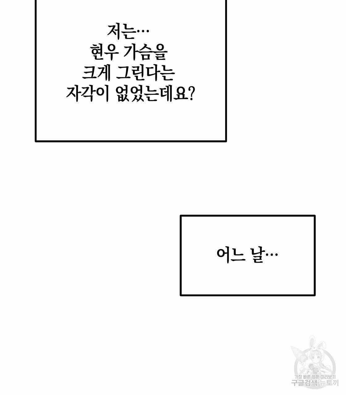 너랑 나는 이래서 안 돼 시즌1 후기 38