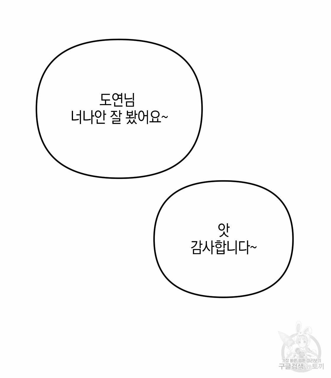너랑 나는 이래서 안 돼 시즌1 후기 39