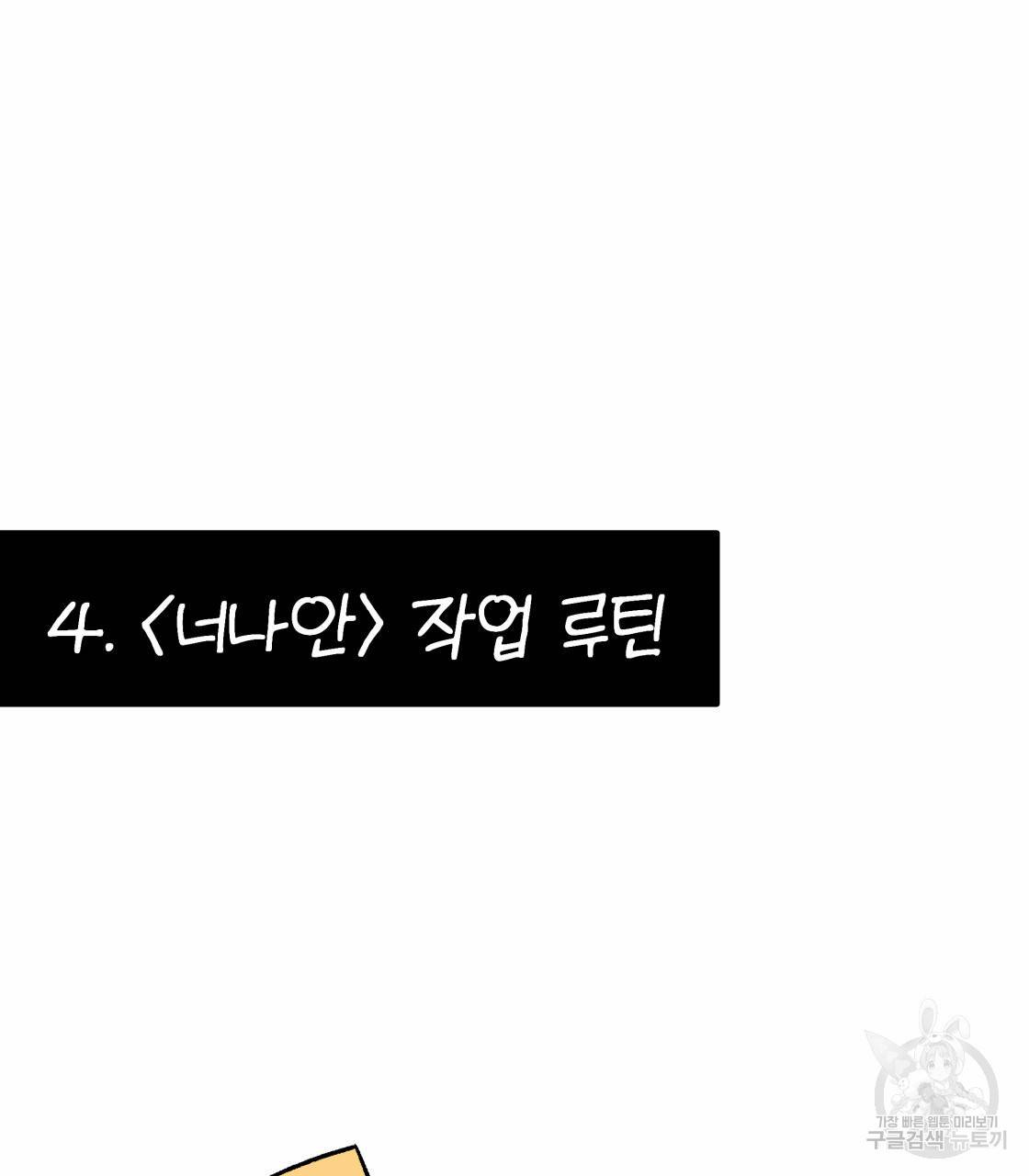 너랑 나는 이래서 안 돼 시즌1 후기 48