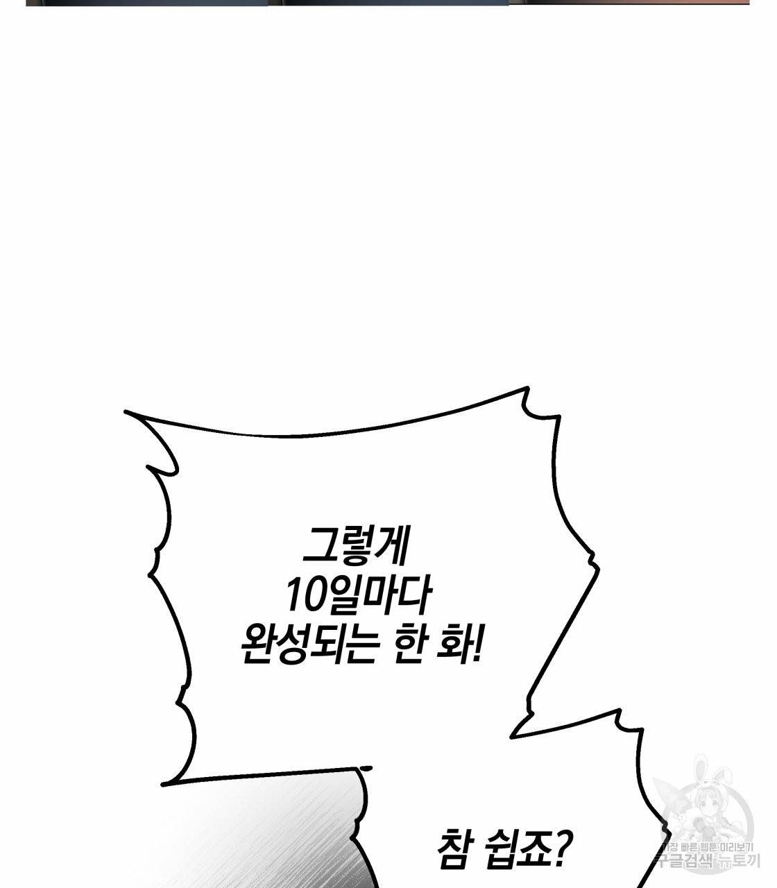 너랑 나는 이래서 안 돼 시즌1 후기 54