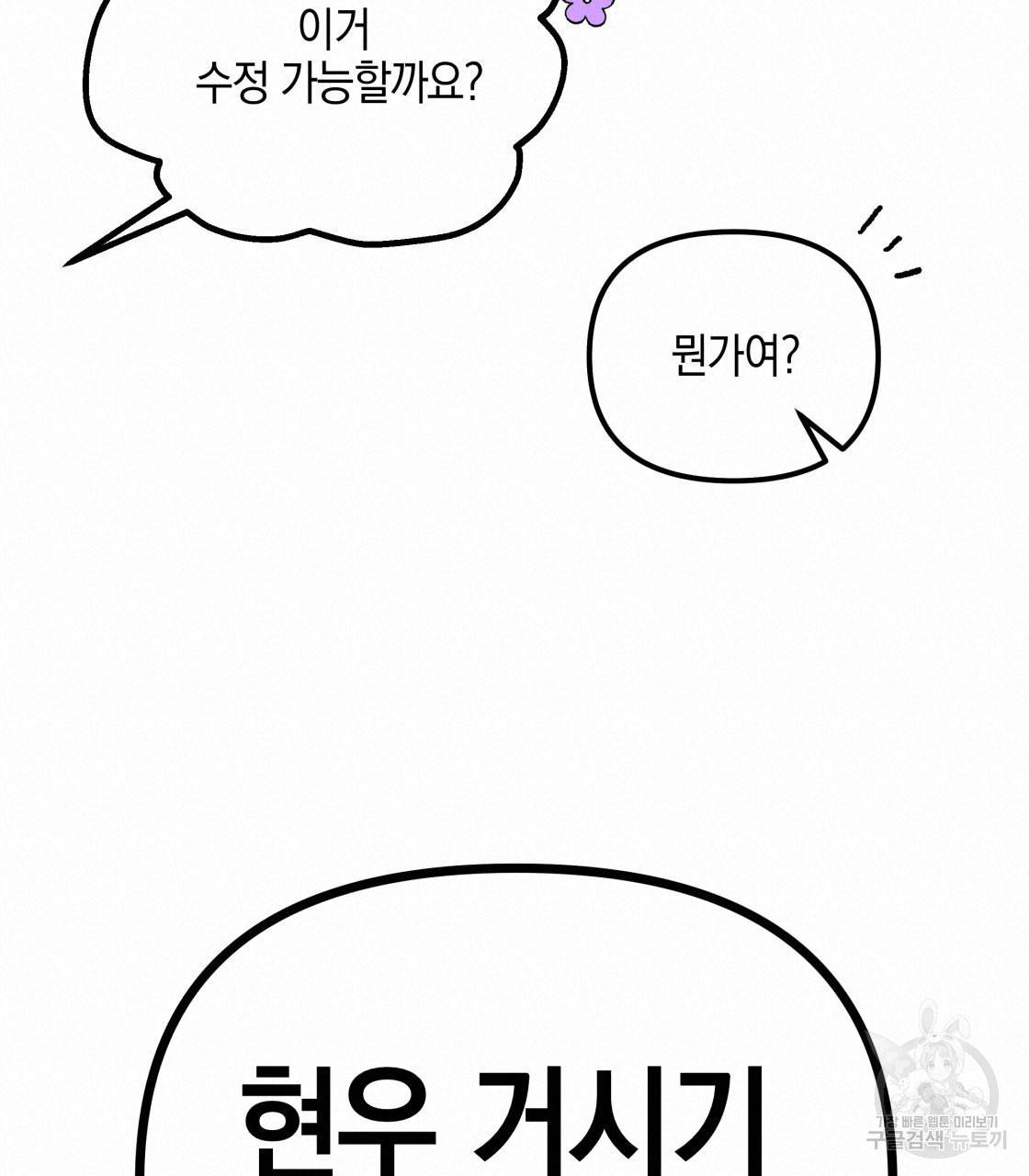 너랑 나는 이래서 안 돼 시즌1 후기 60