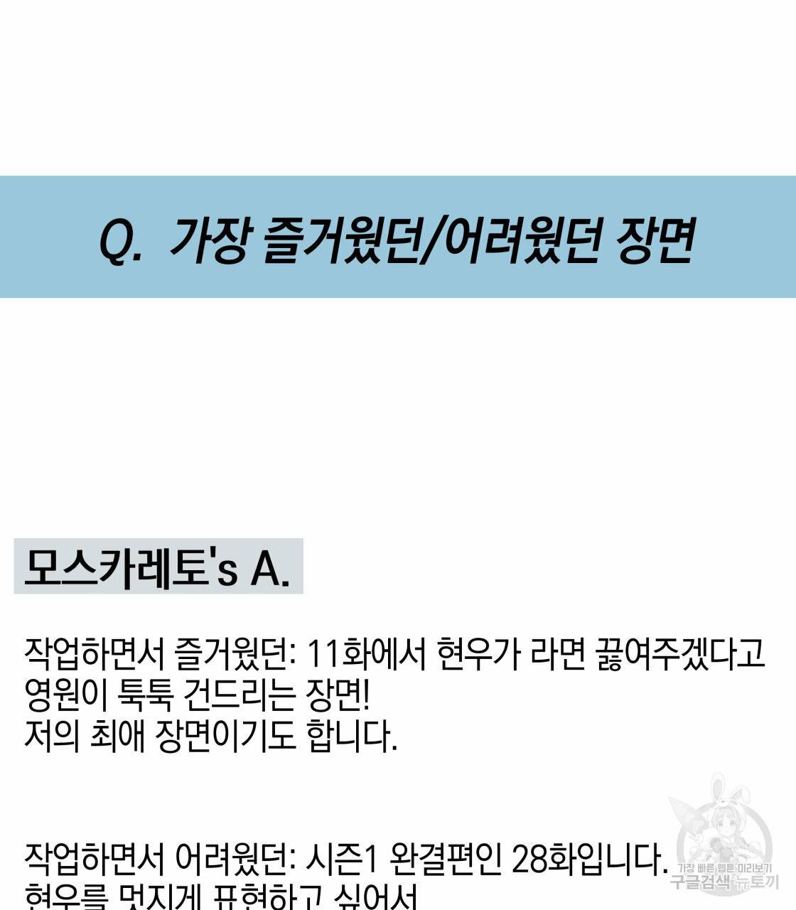 너랑 나는 이래서 안 돼 시즌1 후기 79