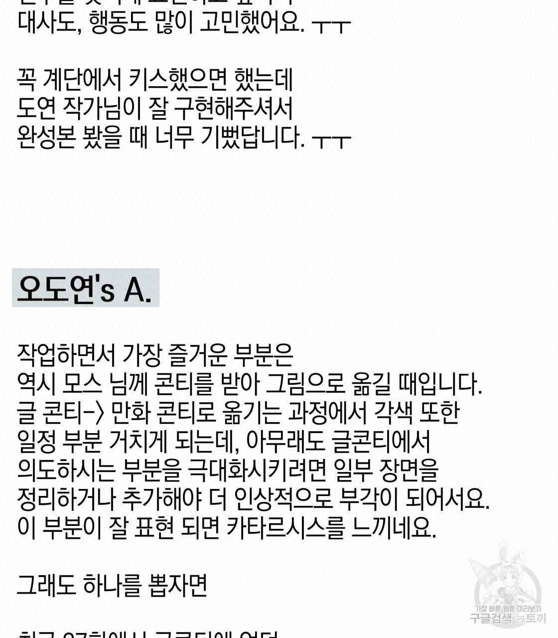 너랑 나는 이래서 안 돼 시즌1 후기 80