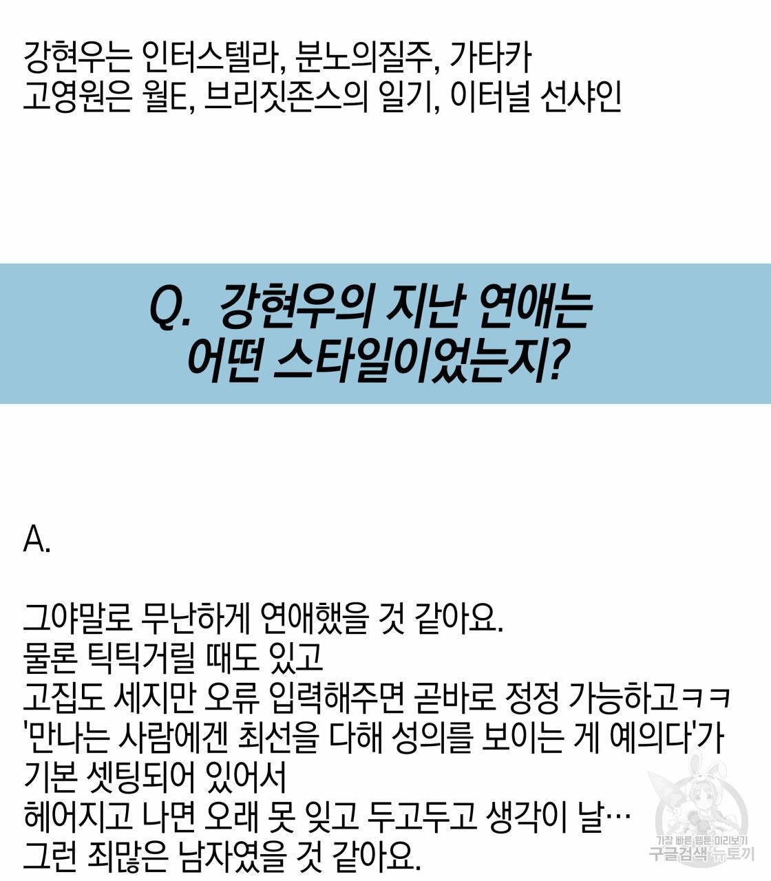 너랑 나는 이래서 안 돼 시즌1 후기 82