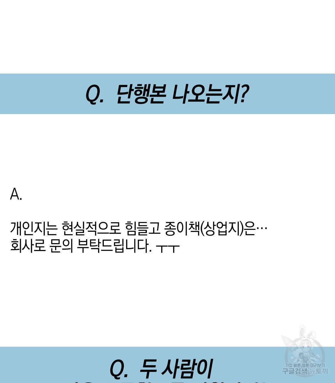 너랑 나는 이래서 안 돼 시즌1 후기 83