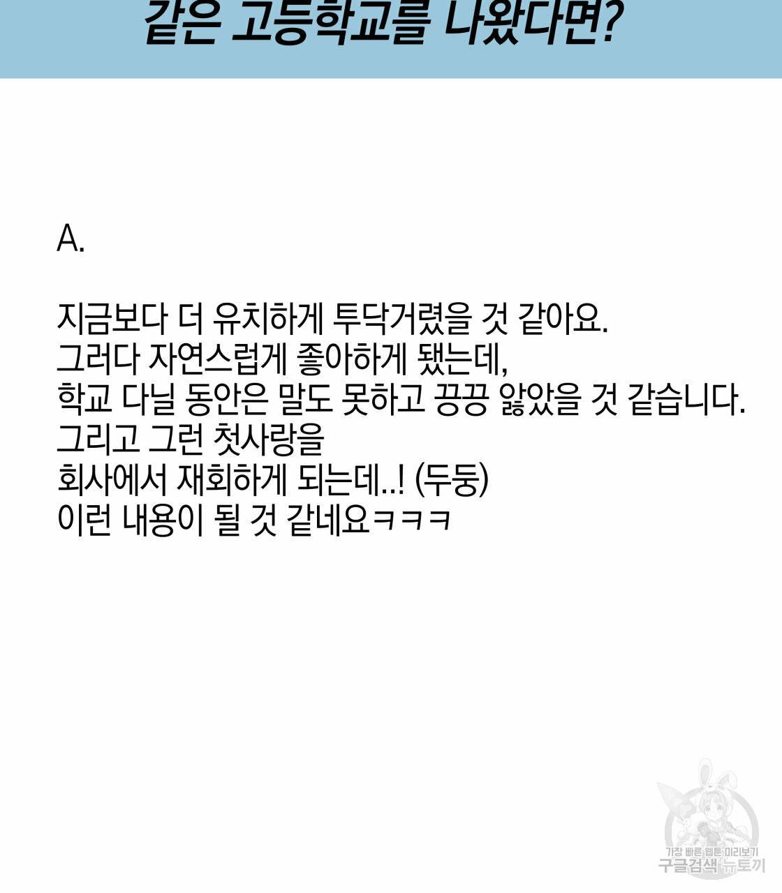 너랑 나는 이래서 안 돼 시즌1 후기 84