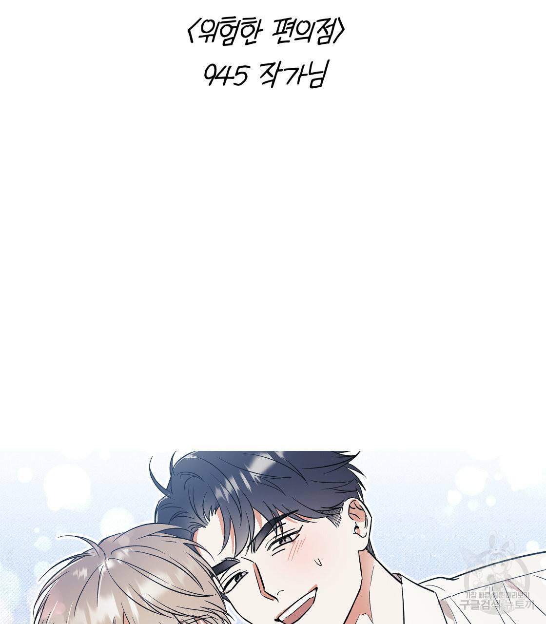 너랑 나는 이래서 안 돼 시즌1 후기 87
