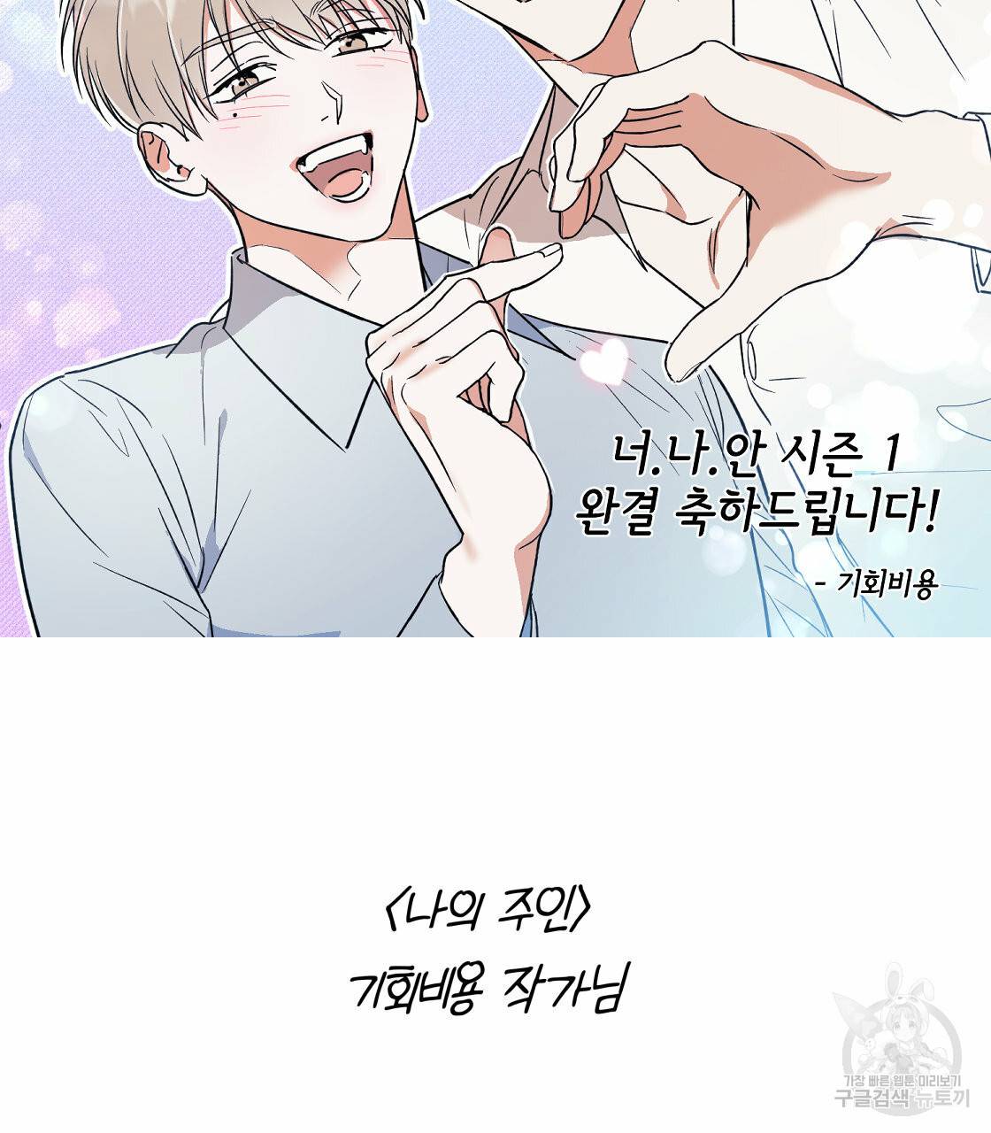 너랑 나는 이래서 안 돼 시즌1 후기 88