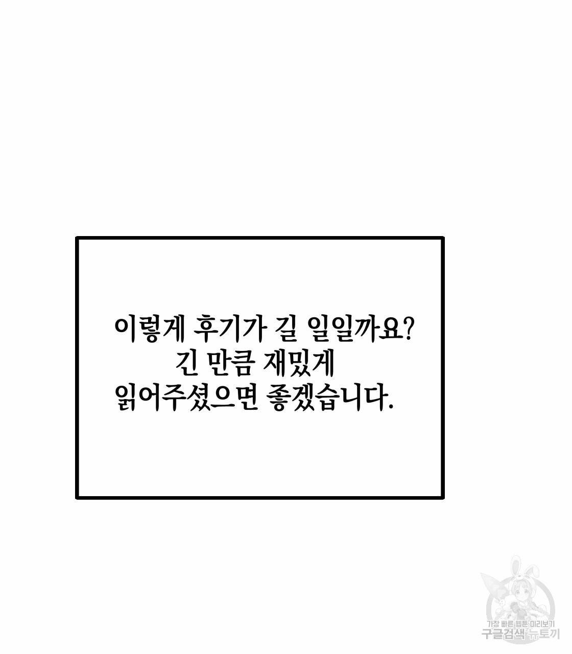 너랑 나는 이래서 안 돼 시즌1 후기 90