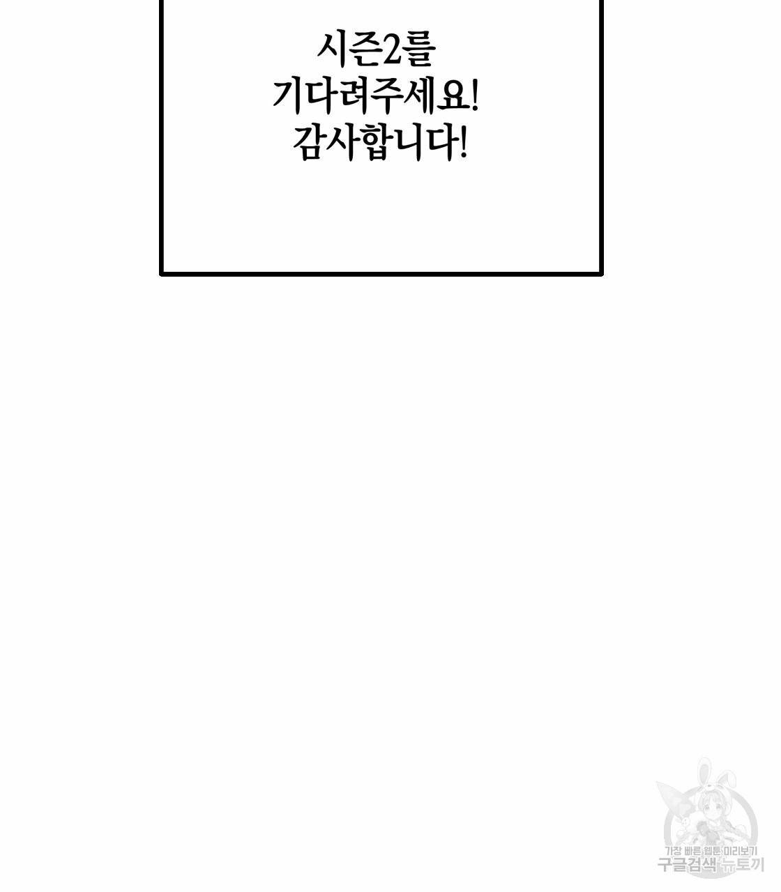 너랑 나는 이래서 안 돼 시즌1 후기 92