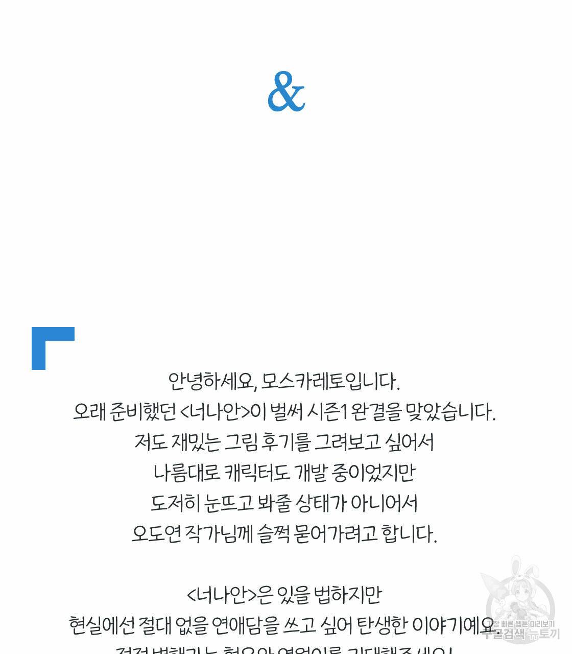너랑 나는 이래서 안 돼 시즌1 후기 94