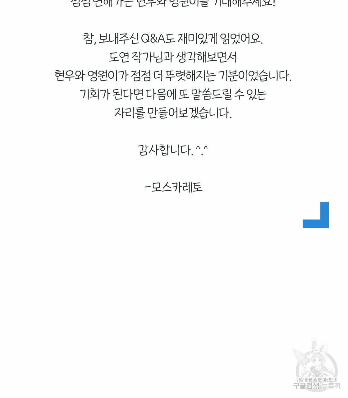 너랑 나는 이래서 안 돼 시즌1 후기 95