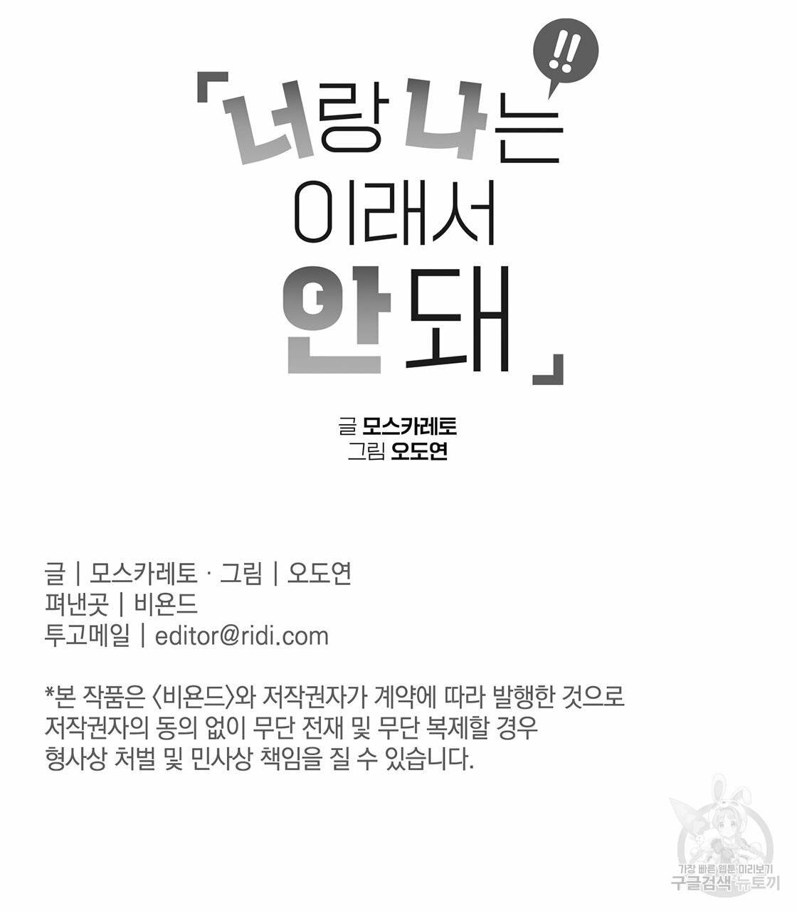 너랑 나는 이래서 안 돼 시즌1 후기 97