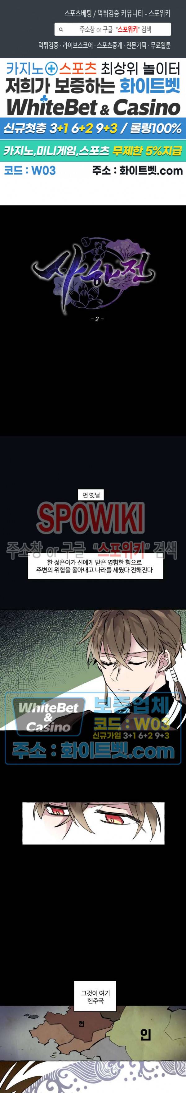사하전 2화 1