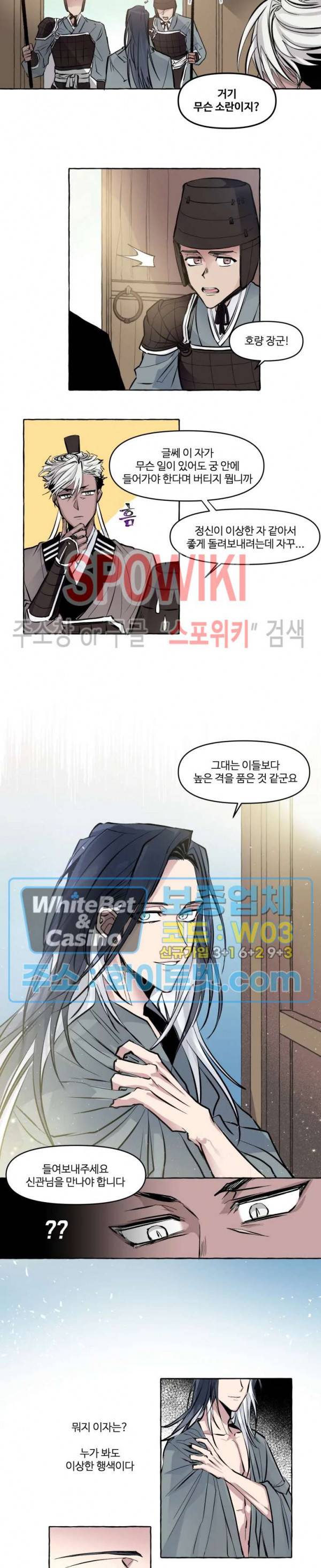 사하전 2화 8