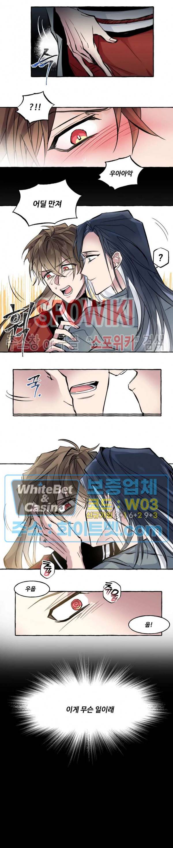 사하전 2화 14