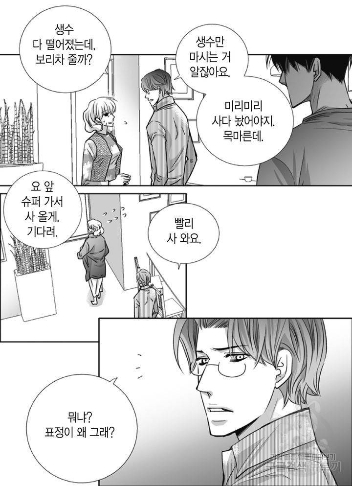 파트너의 영역 ∼바이 앤 하이∼ 97화 2