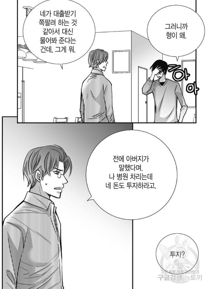 파트너의 영역 ∼바이 앤 하이∼ 97화 4