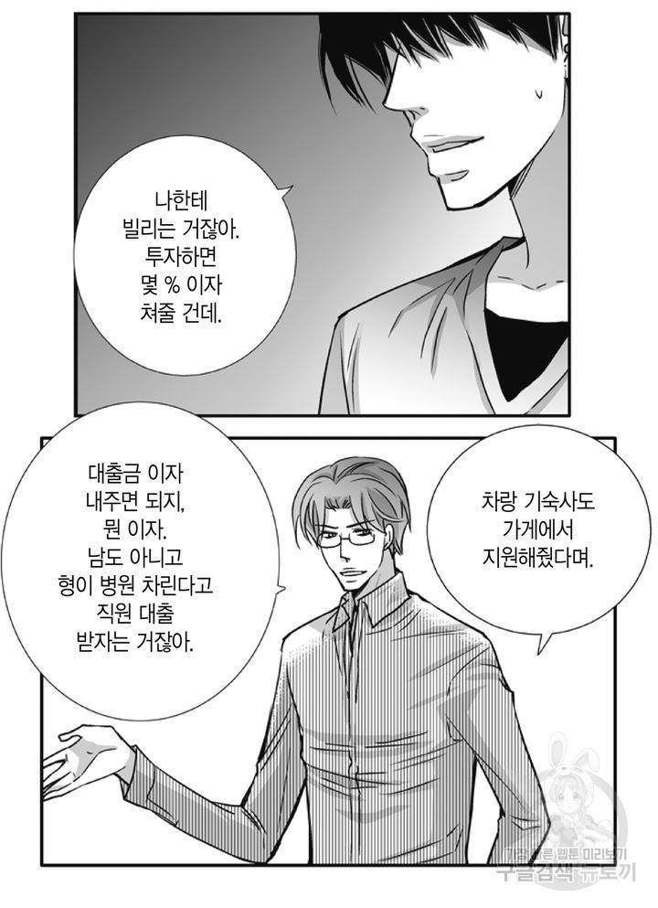 파트너의 영역 ∼바이 앤 하이∼ 97화 5