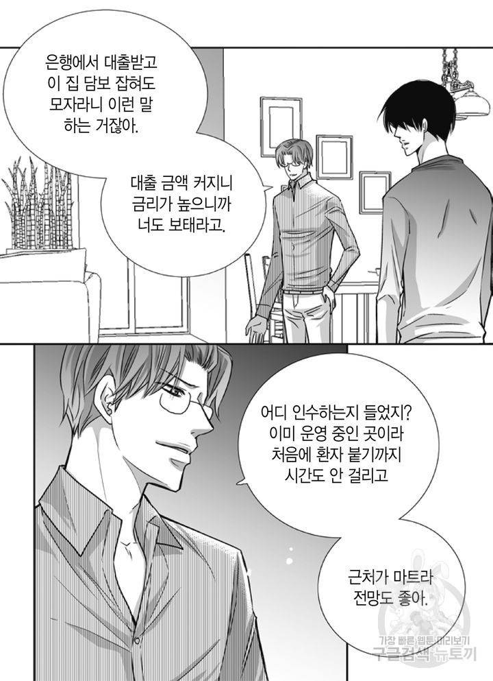 파트너의 영역 ∼바이 앤 하이∼ 97화 6