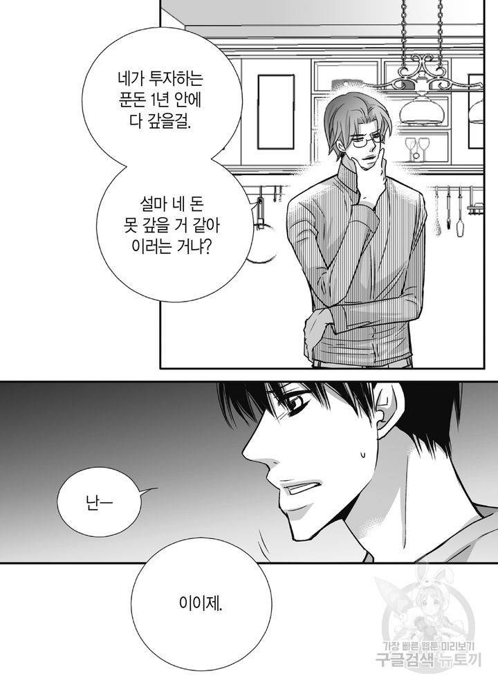 파트너의 영역 ∼바이 앤 하이∼ 97화 7