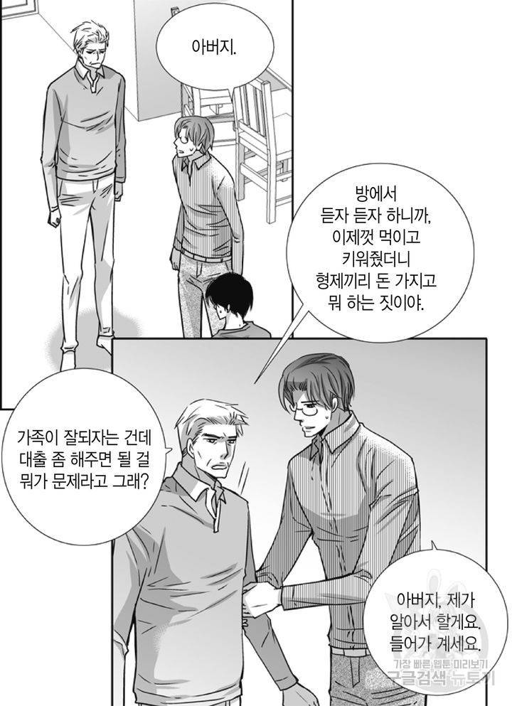파트너의 영역 ∼바이 앤 하이∼ 97화 8