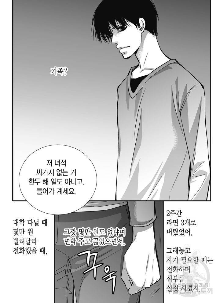 파트너의 영역 ∼바이 앤 하이∼ 97화 9