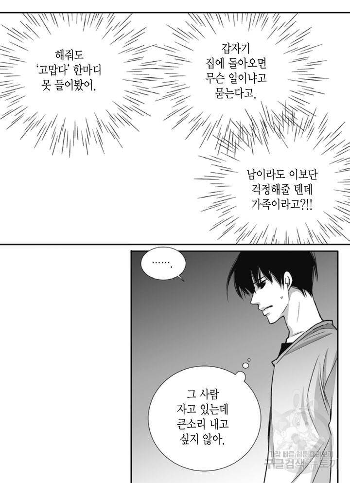 파트너의 영역 ∼바이 앤 하이∼ 97화 10