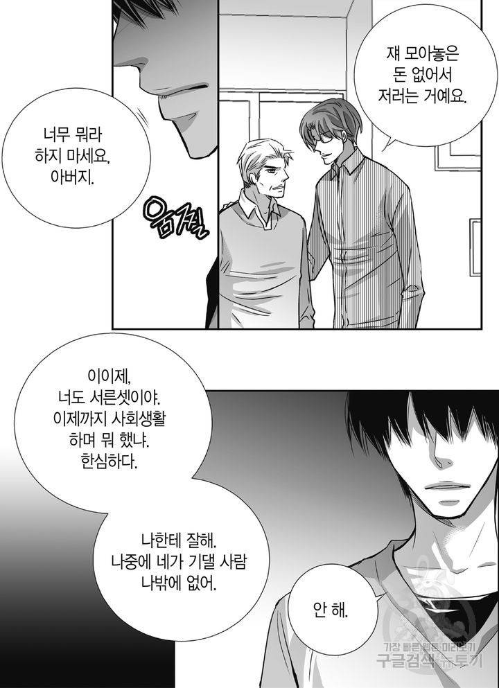 파트너의 영역 ∼바이 앤 하이∼ 97화 11