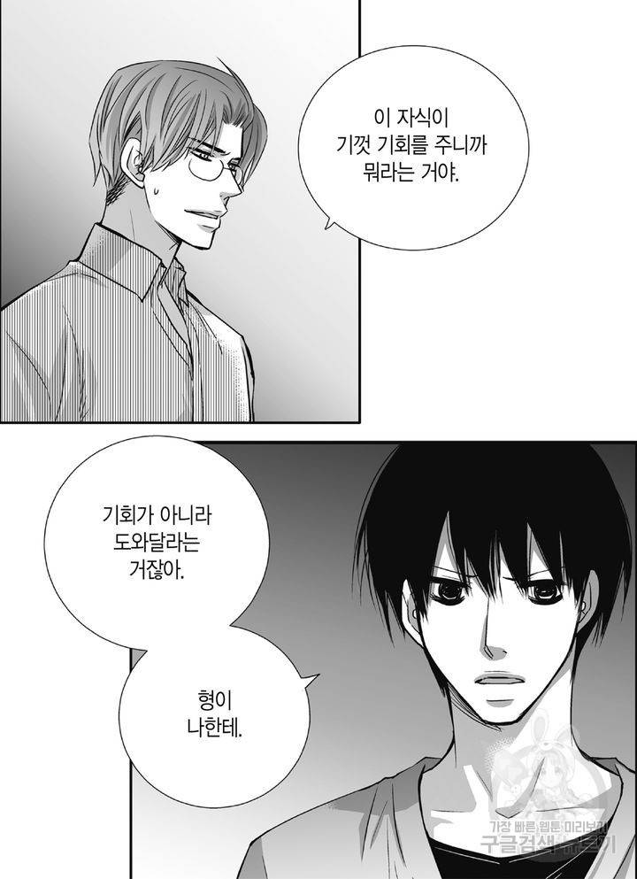 파트너의 영역 ∼바이 앤 하이∼ 97화 13