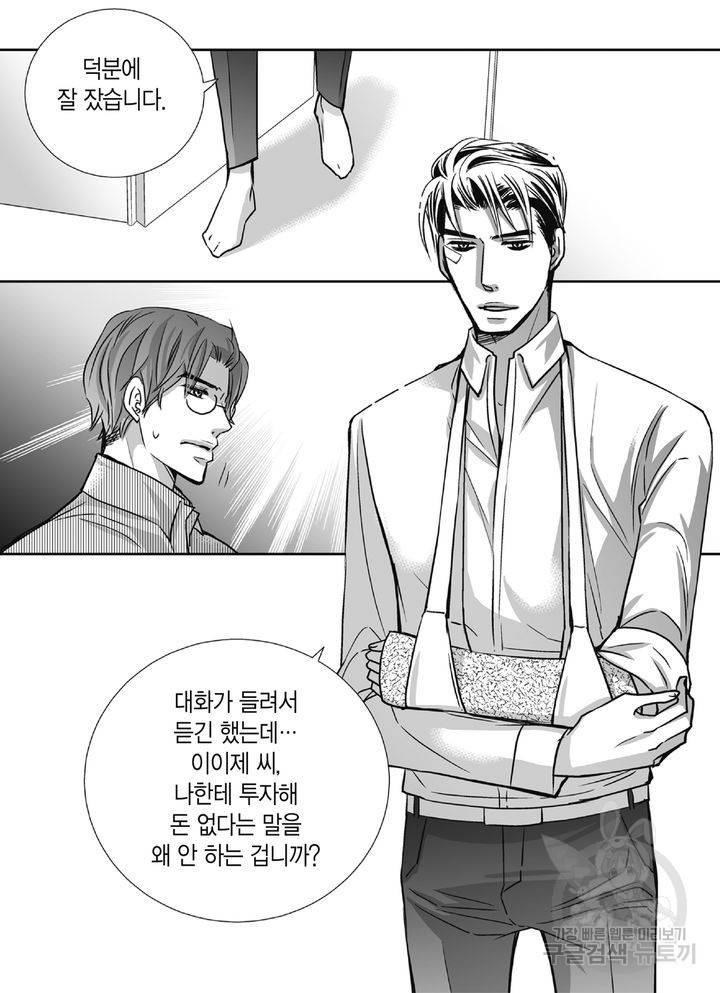 파트너의 영역 ∼바이 앤 하이∼ 97화 15
