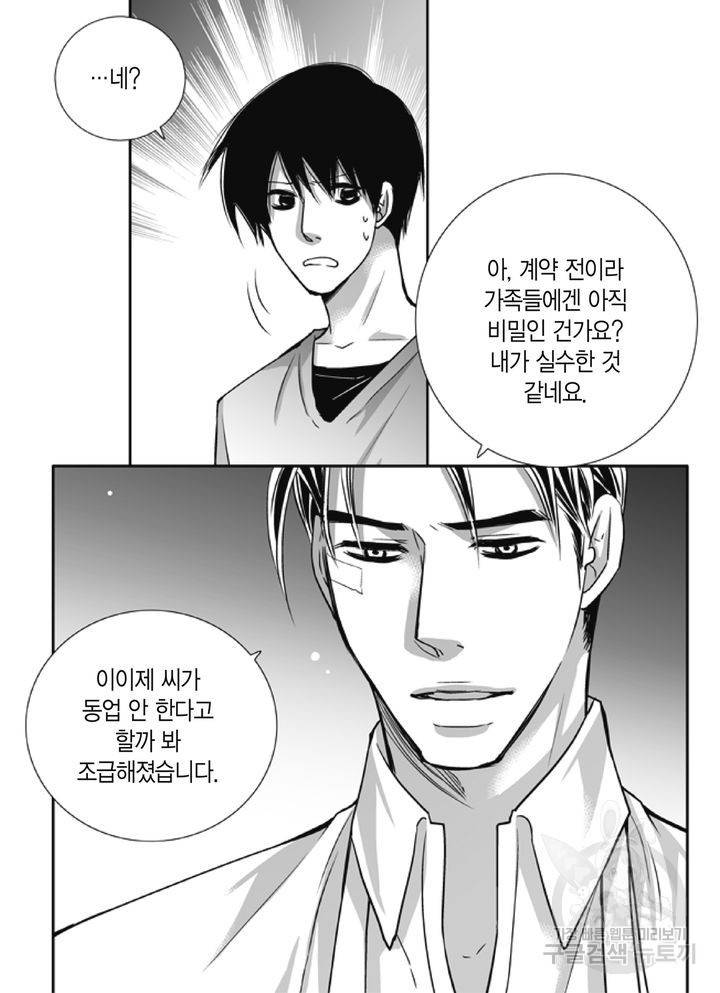 파트너의 영역 ∼바이 앤 하이∼ 97화 16