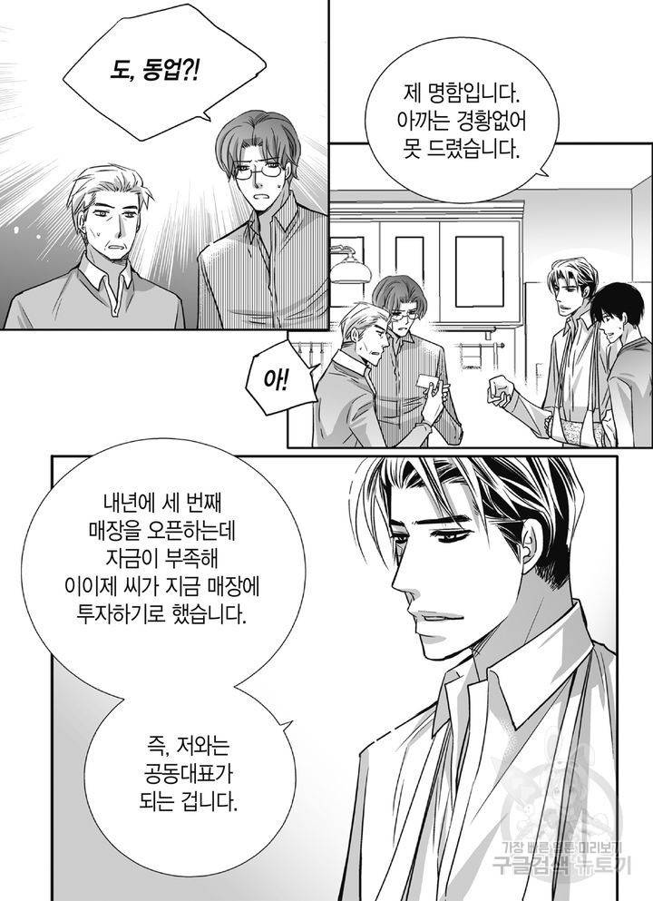 파트너의 영역 ∼바이 앤 하이∼ 97화 17