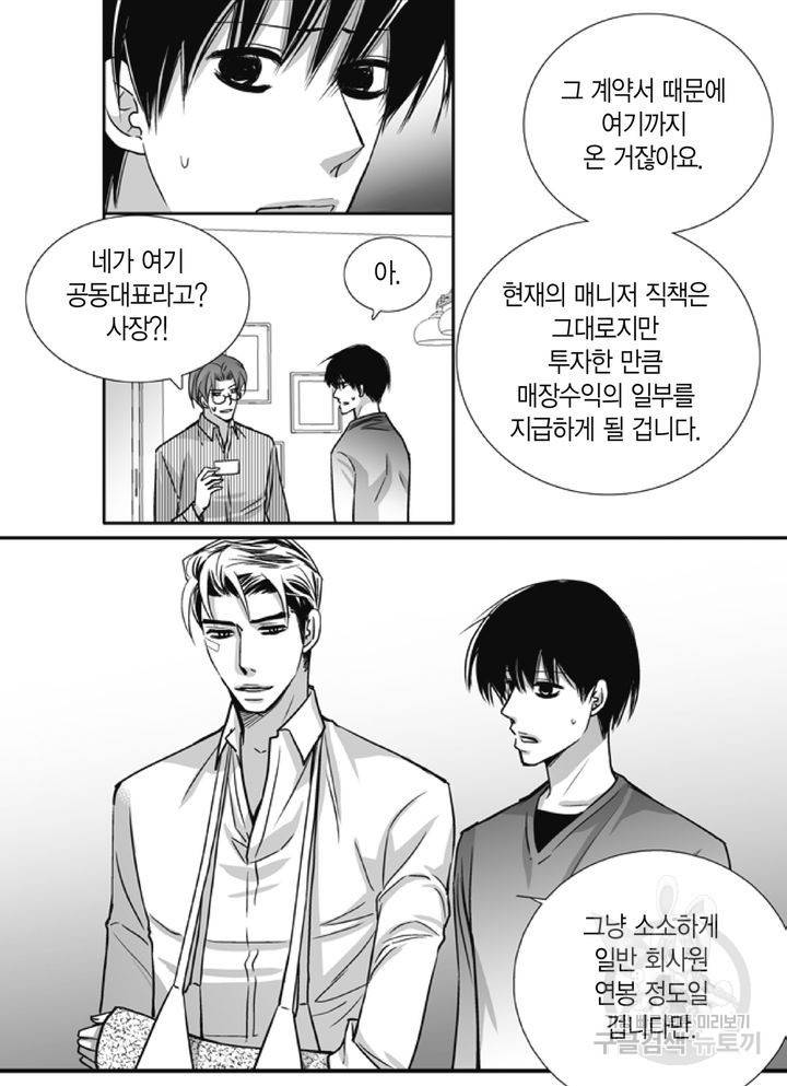 파트너의 영역 ∼바이 앤 하이∼ 97화 18
